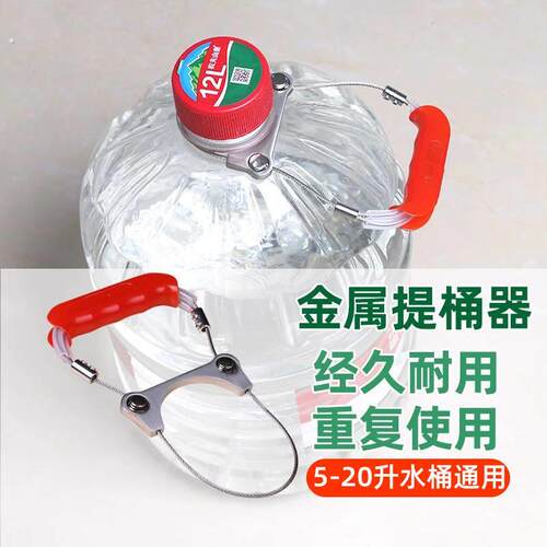 农夫山泉提桶器钢丝提扣提水器重复使用卡扣12升15升17升通用提把