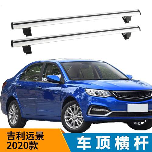 汽车行李架横杆适用于吉利远景车顶横杠行李架虎爪横杠带锁加厚款