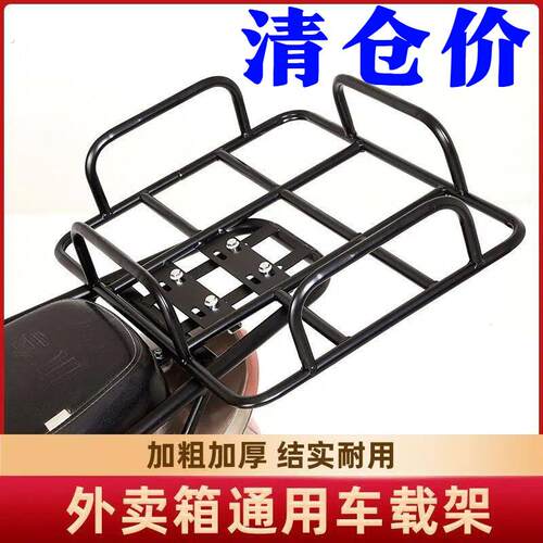 电动摩托车货架外卖箱车载架骑手装备送餐箱底托架加粗通用载货架