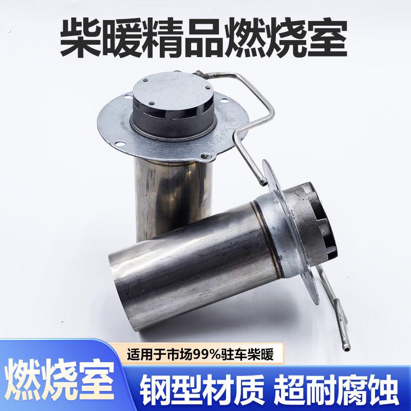 五千瓦空气柴暖通用燃烧燃烧室柴油暖风机车载