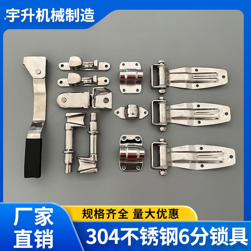 六分集装箱锁具货车冷藏车门铰链厢货锁具不锈钢车厢铰链配件