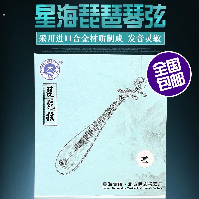 【北京星海琵琶弦】专业琵琶套弦1/2/3/4弦 初学琵琶演奏琴弦配件