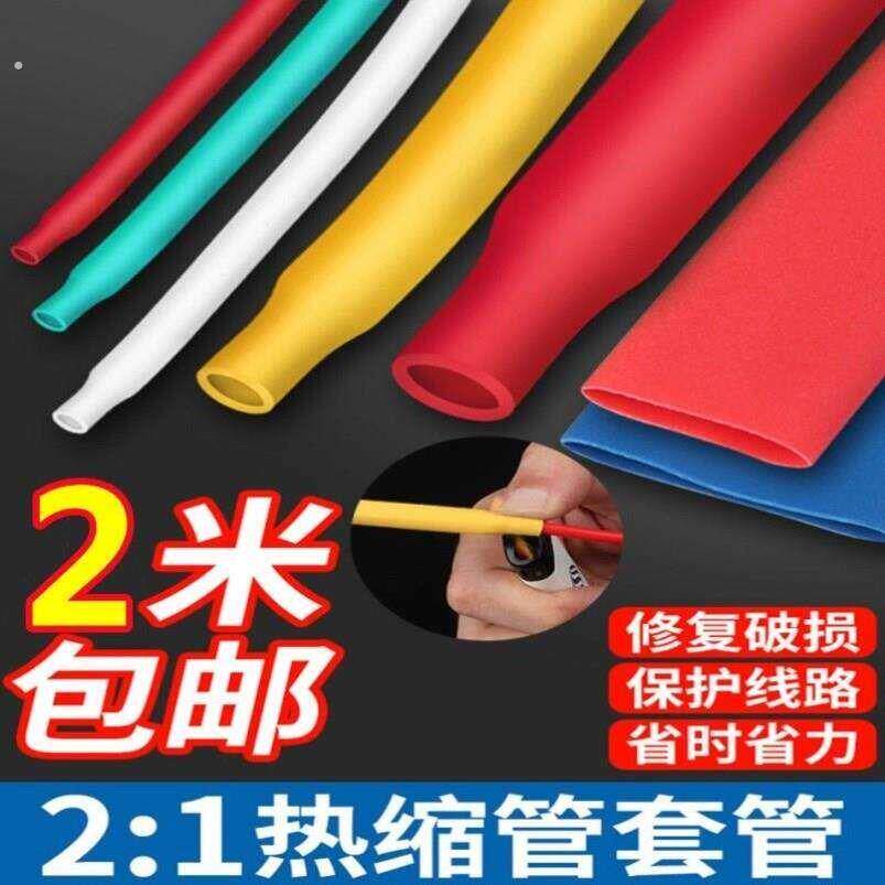 热缩管5倍收缩加厚热熔收缩管耳机线修复破皮数据线保护胶带塑管