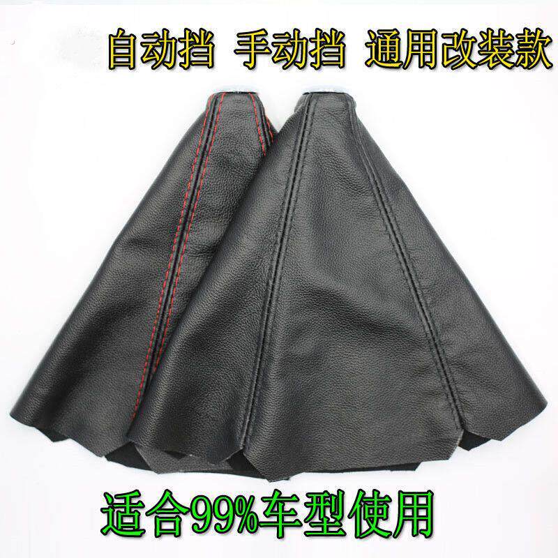 汽车通用手动排挡杆防尘罩换档套换档把手罩换档把手套位防尘套皮