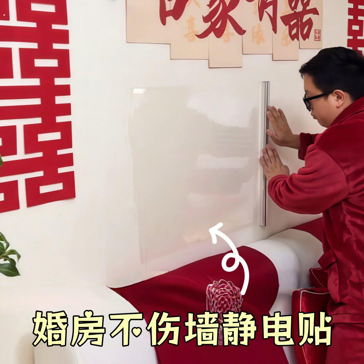 静电贴墙面保护膜结婚布置乳胶漆墙壁透明无胶贴纸婚房装饰不伤墙