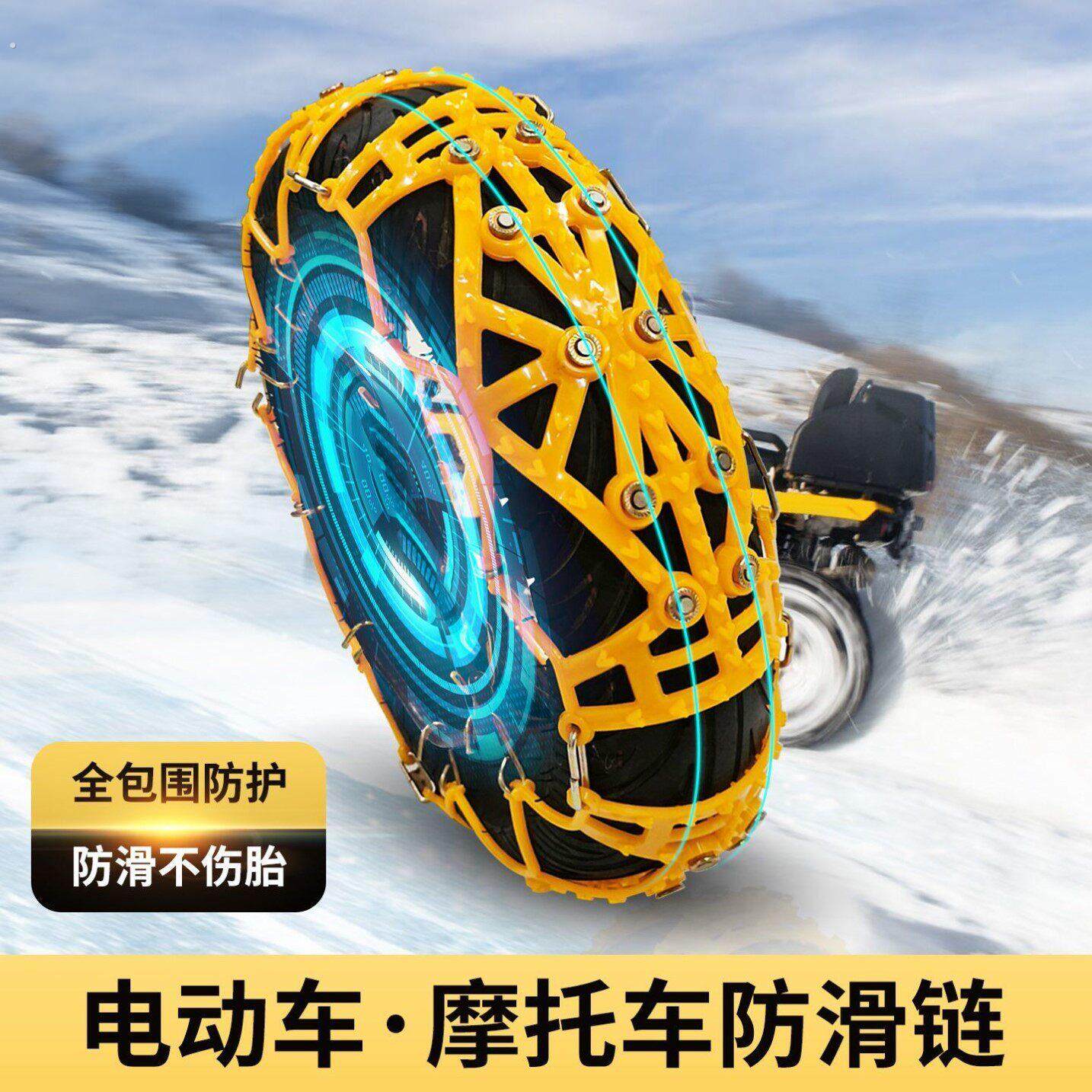 电动车机车橡胶防滑链电动车125踏板赛摩150电动三轮车雪地专用
