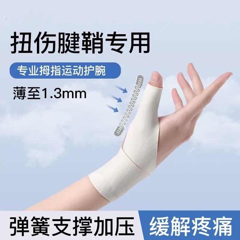 大拇指腱鞘专用护腕保护套滑鼠手关节扭伤手腕固定器妈妈手拇指套