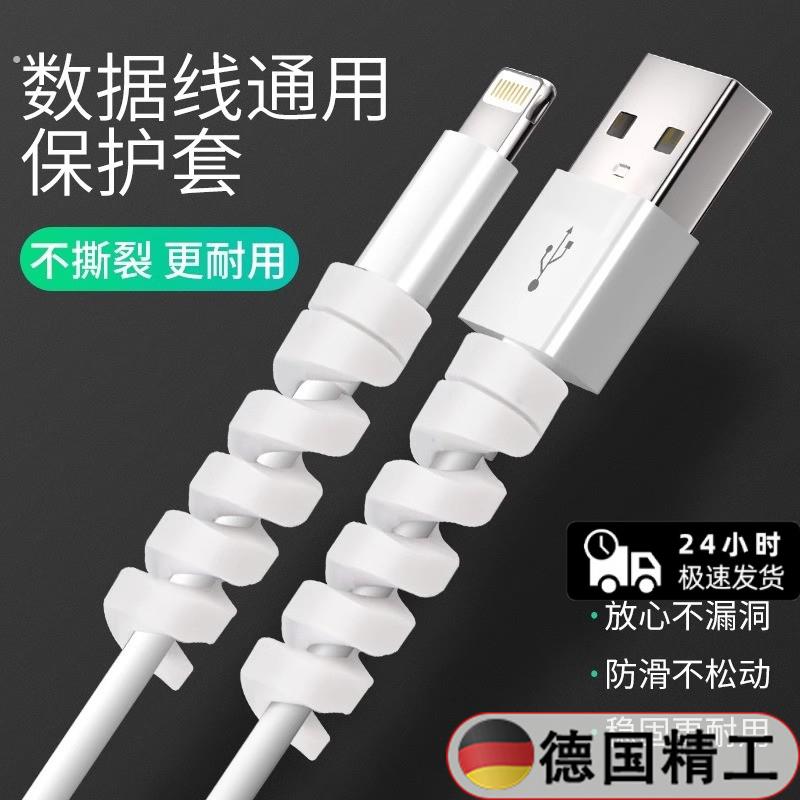 数据线保护套缠绕绳充电器手机防断裂防折断耐磨耐脏通用加长彩色