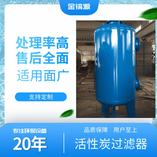 机械水处理活性炭过滤器 污水过滤器废水过滤罐多介质过滤器
