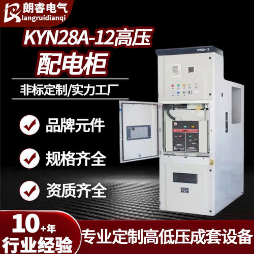 源头厂家供应 KYN28A-12高压开关柜 户内成套配电装置智能设备
