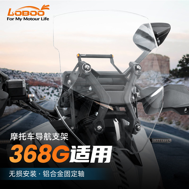 LOBOO萝卜摩托车导航支架ZONTES 升仕368G专用手机导航架拓展横杆图片