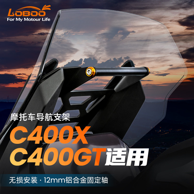 LOBOO萝卜摩托车手机导航支架适用BMW宝马C400X/GT改装记录仪支架图片