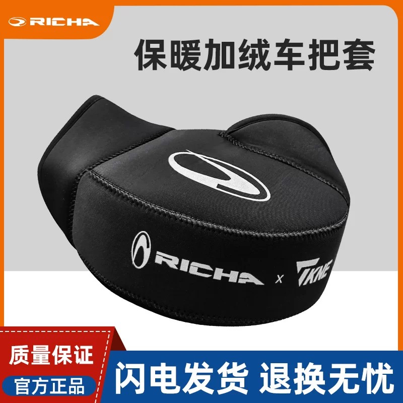 RICHA摩托车冬季把套电加热车把套保暖挡风冬款电动车TKNE手闷子