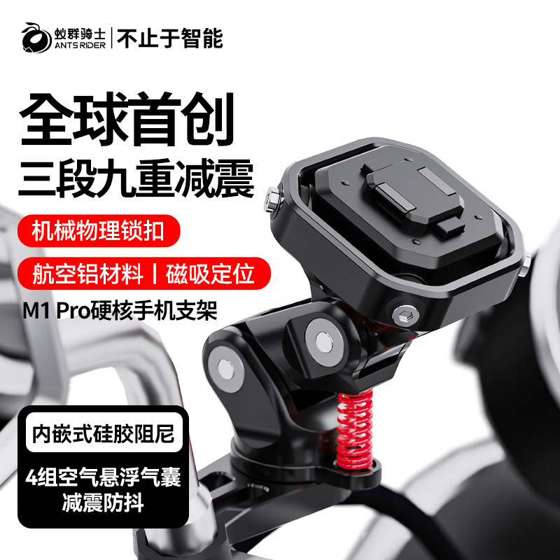 蚁群骑士MI por机车手机架磁吸定位电动机车机车快拆防震导航支架