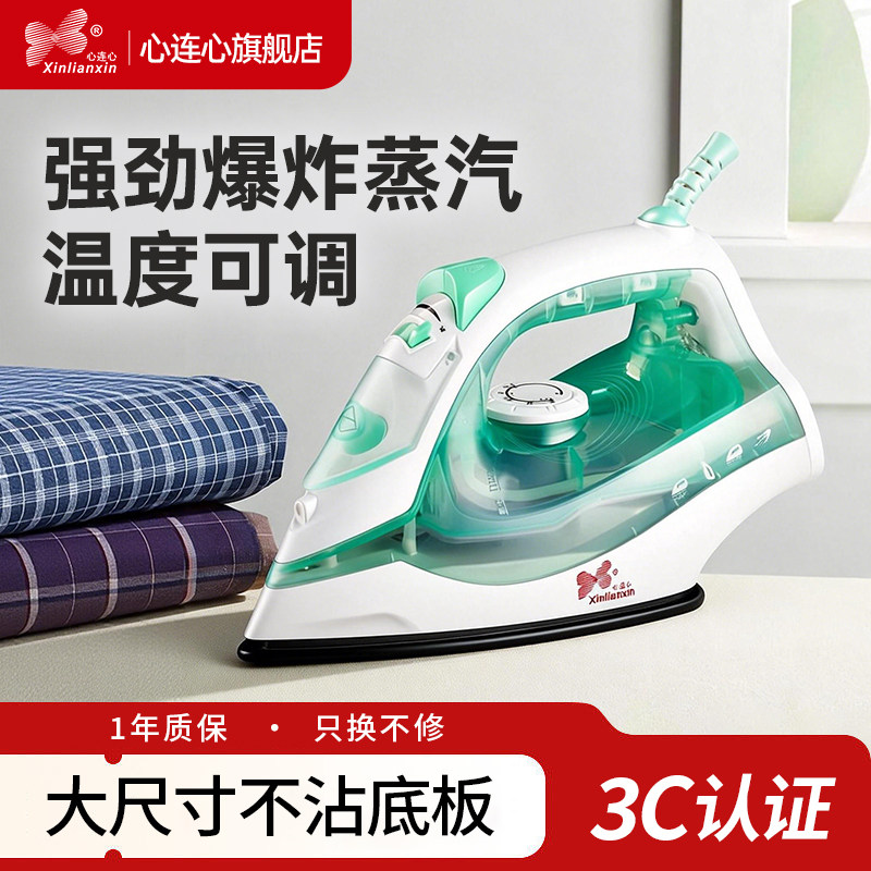 心连心电烫斗家用手持大功率爆炸蒸汽干湿熨烫机小型调温旗舰正品