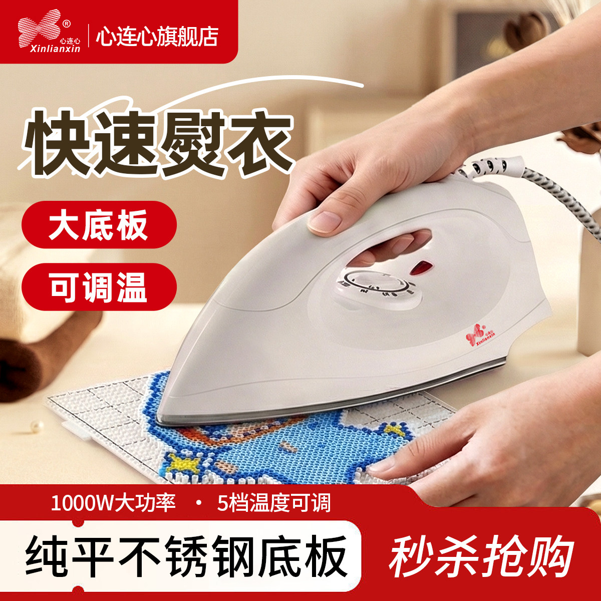 心连心电熨斗不锈钢干式手工手持电烫斗家用小型DIY烫钻热压专用