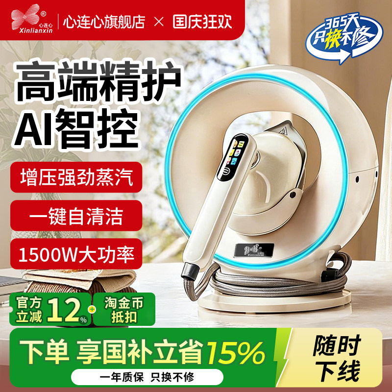 心连心手持挂烫机家用AI智能分段控温增压强劲蒸汽全自动台挂一体