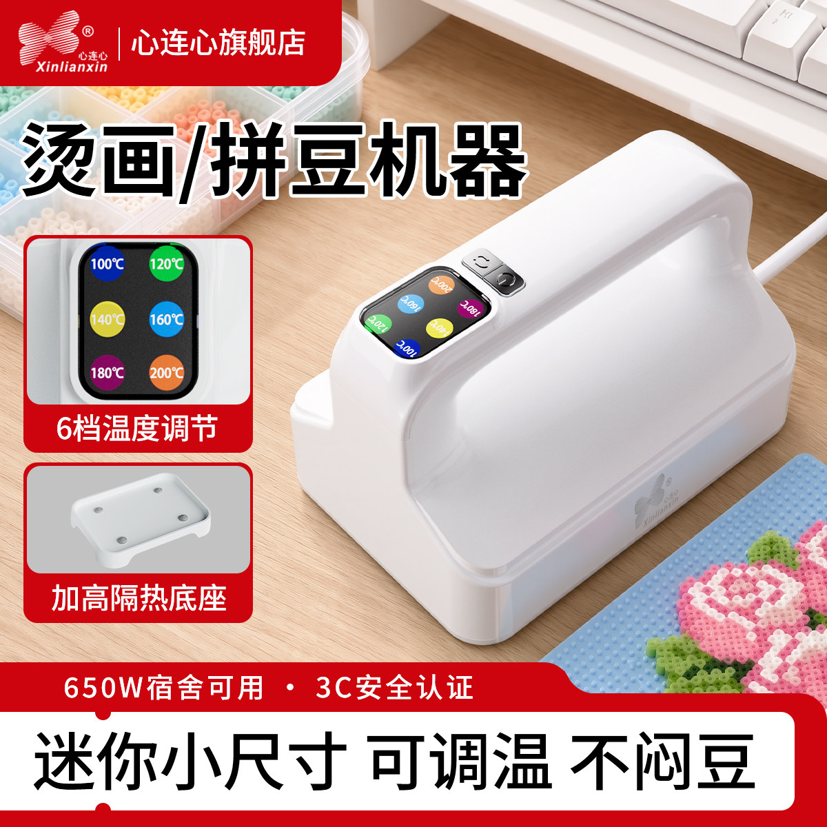 心连心拼豆烫画机可调温电熨斗