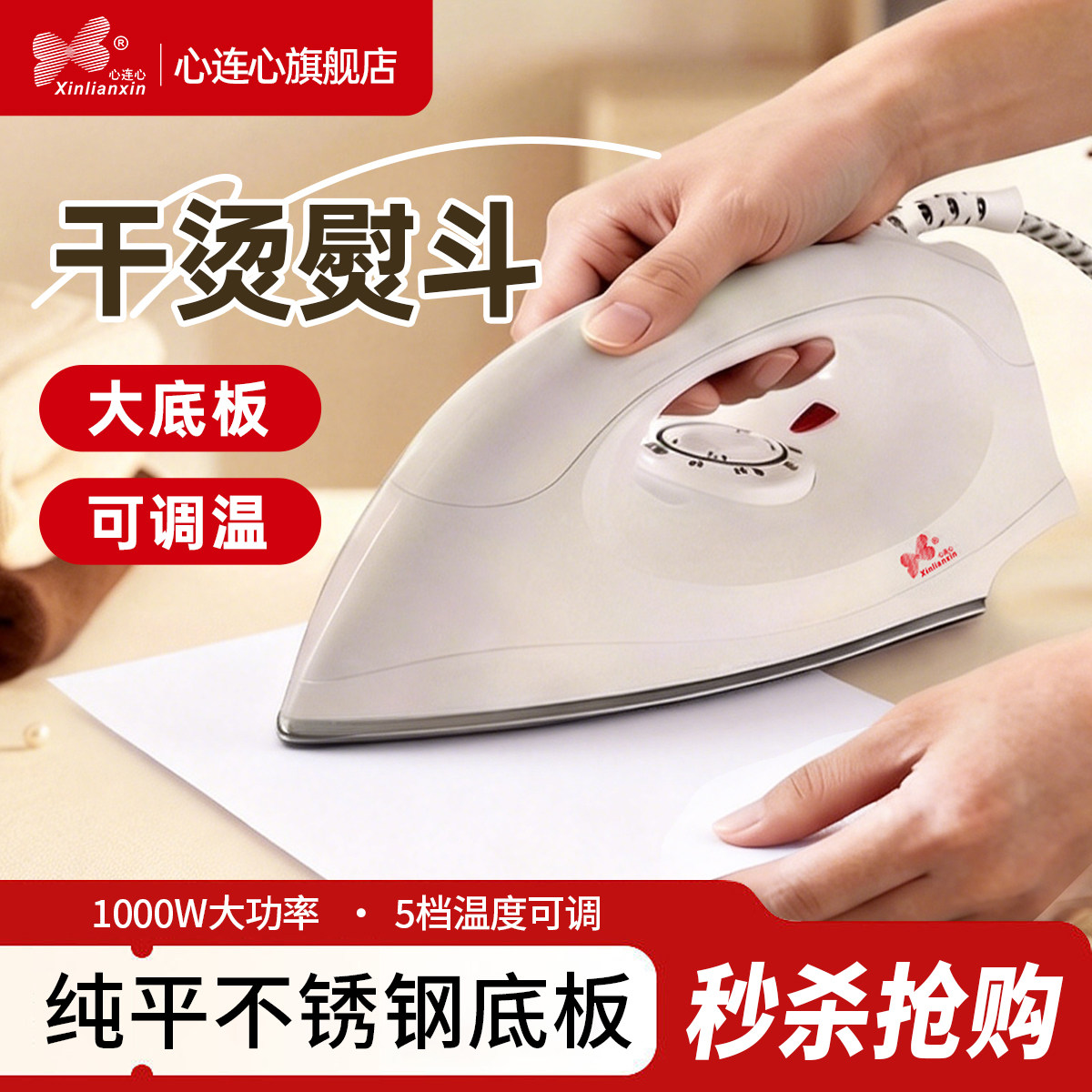 心连心电熨斗老式不锈钢干式手工手持电烫斗家用小型烫画拼钻专用 - 实物图