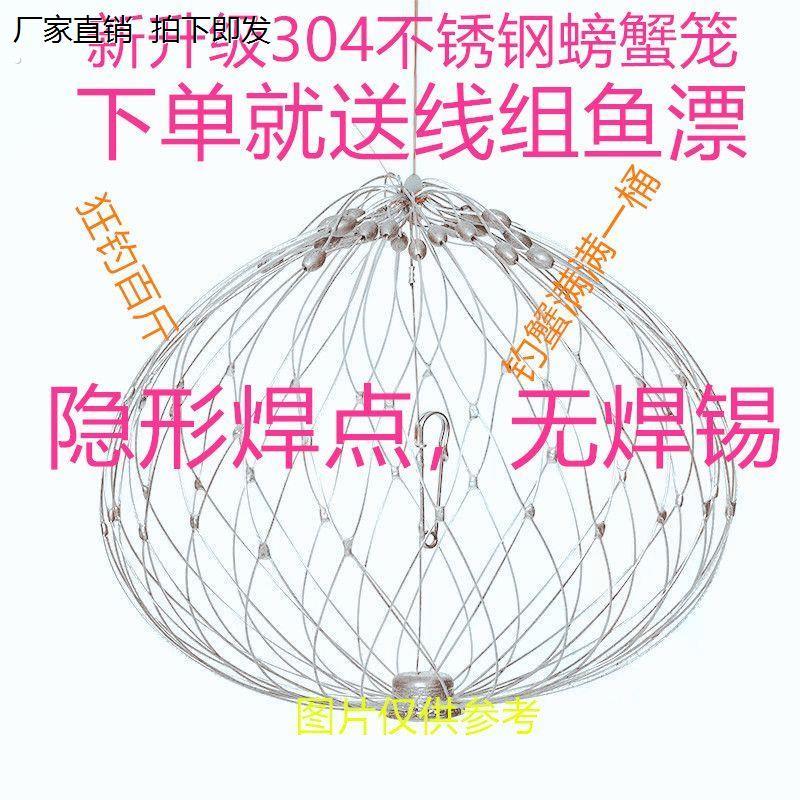 不锈钢海用自动开合户外笼子垂钓螃蟹工具套装钓虾笼河蟹捕蟹神器
