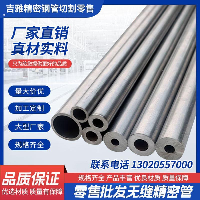 20号无缝精密钢管外径20 22 24 25 2830 32 343540碳钢管圆管铁管