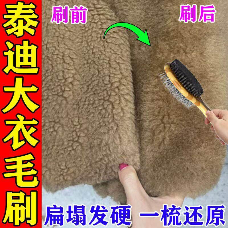 泰迪大衣刷子衣服刷毛神器不伤衣毛领打理羊羔毛马海毛打理修复刷