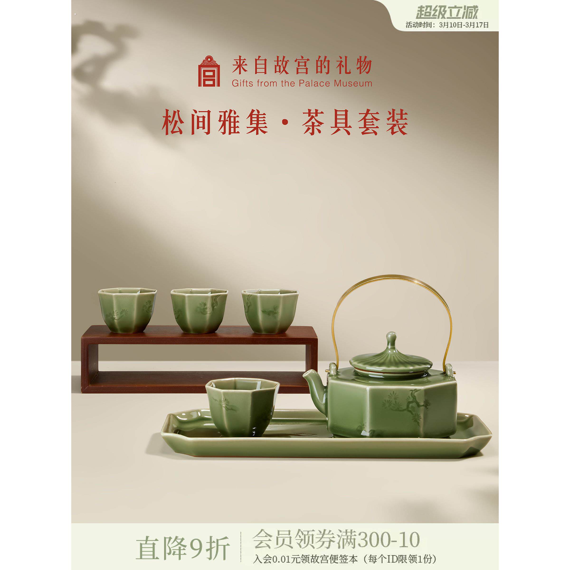 故宫淘宝|松间雅集茶具茶杯礼盒套装文创生日新年礼物送爸爸长辈
