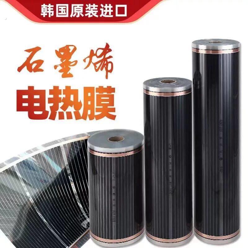 石墨烯电热膜墙韩国电地暖电暖炕恒温碳晶挂墙墙暖速热节能地热