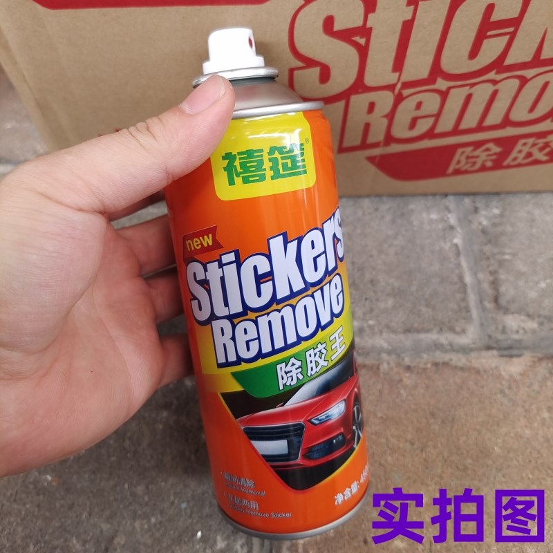除胶剂家用去胶强力汽车不干胶粘胶去除双面胶清洗清除除胶王保洁