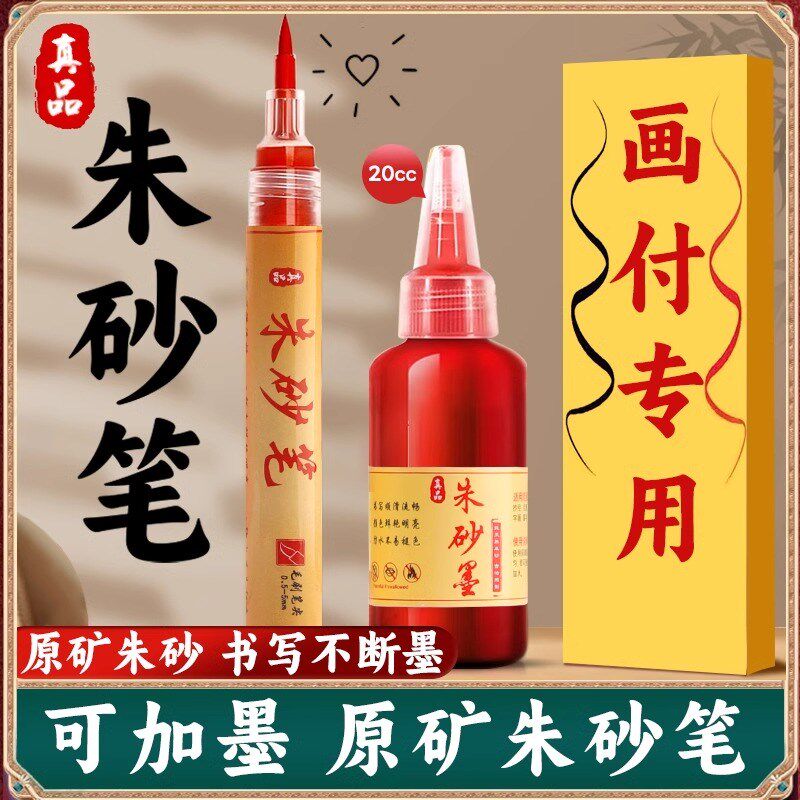 朱砂笔符画写专用道家红墨汁书写喜字启蒙软头抄经毛笔套装描红朱