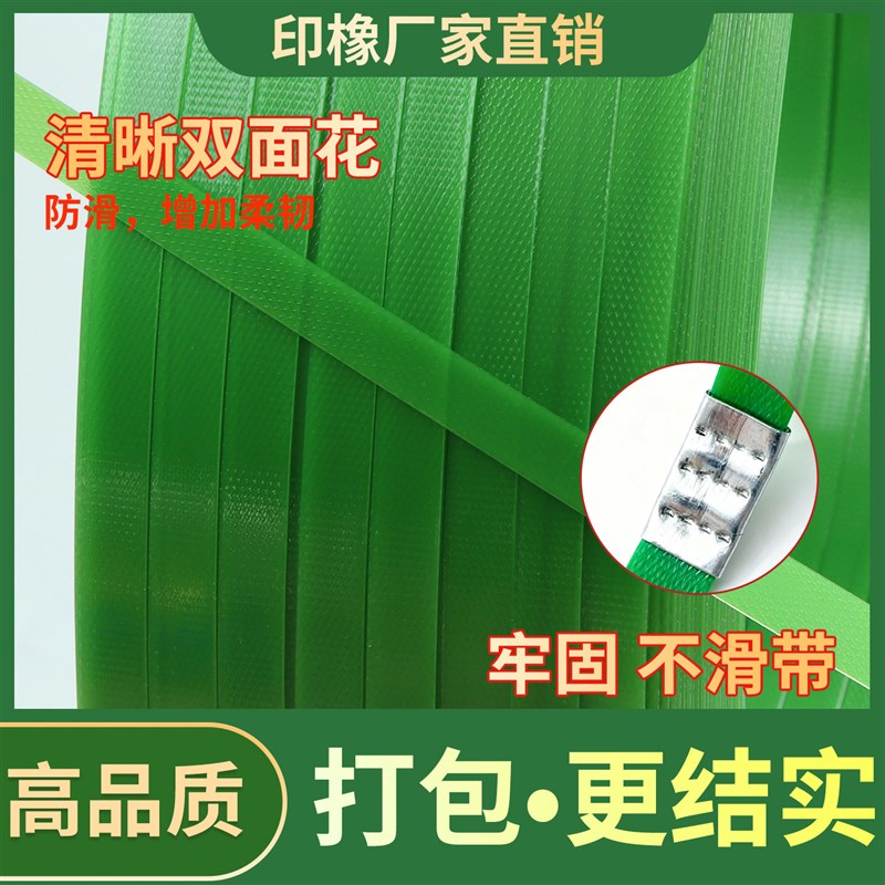 塑钢带1608PET绿色塑料打包带打包扣1910捆扎带机用塑钢绳包装带