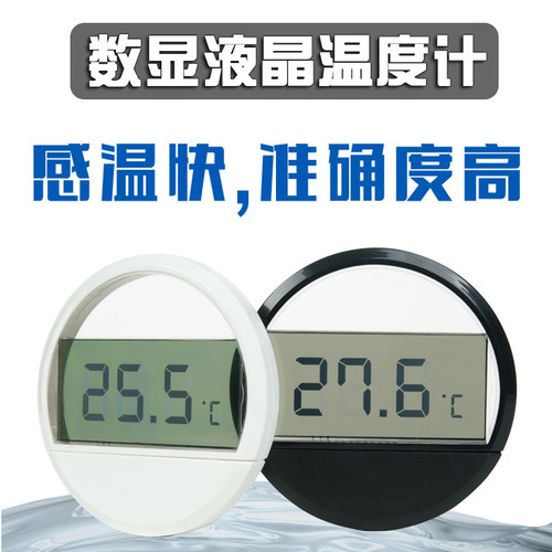 鱼缸温度计电子液晶数显高精度水族专用贴片式热带鱼缸外水温度计