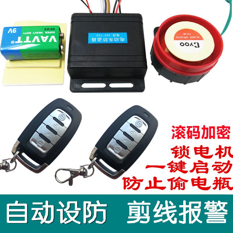 电动车防盗报警器电瓶车锁电机遥控一键启动滚码加密防偷电瓶防剪