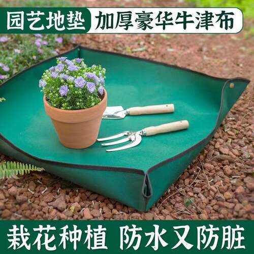 园艺换土垫加厚地垫牛津布阳台换盆防水工具种花换花多肉拌土养花