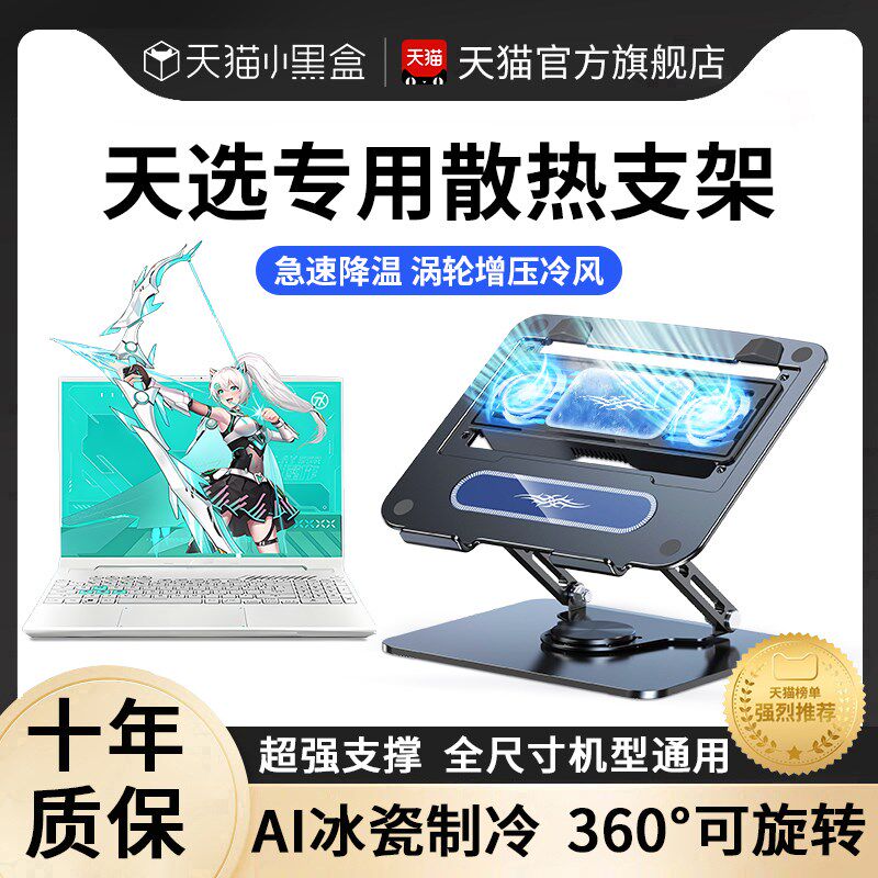 适用于 于华硕笔记型电脑散热器半导体制冷散热底座天选5Pro灵耀1