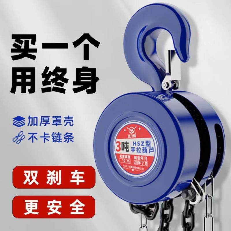 手拉葫芦起重倒链小型手动葫芦铁吊机环链滑轮2/3/5/10吨吊葫芦