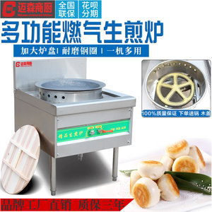 迈森商用燃气生煎包炉电热自动旋转生煎炉煎饺锅贴商用摆摊水煎炉