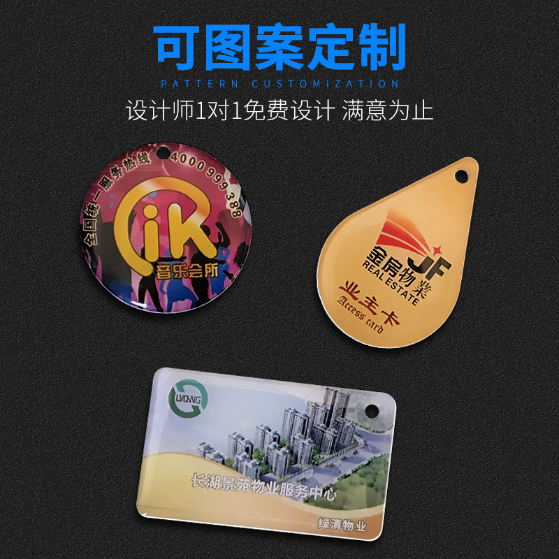 ic卡id卡滴胶卡定制异形卡印刷vip会员卡小区门禁卡复旦m1芯片卡
