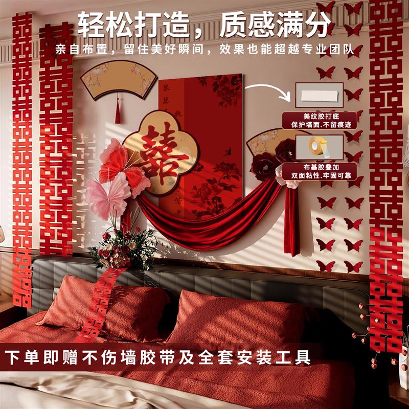 婚房装饰窗帘套装结婚布置长条喜字婚礼男方女方卧室蝴蝶挂饰帆布