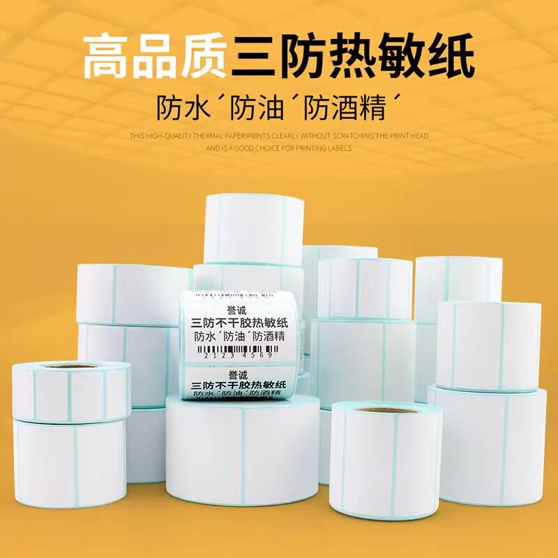 三防热敏不干胶标签纸6040小卷芯称纸条码纸50 40x30超市打称纸