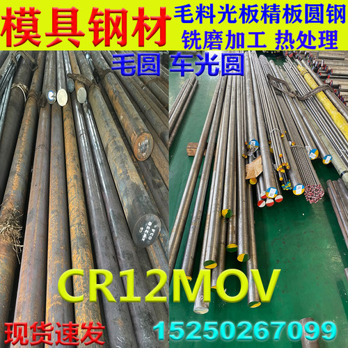 Cr12MoV模具钢材 铬12钼钒 Gr12MoV圆钢圆棒钢板直径12-300mm零切