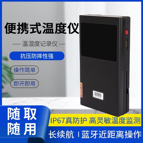 便携式温度移动式记录仪度联51平台超长待机温湿度易流温控仪冷链