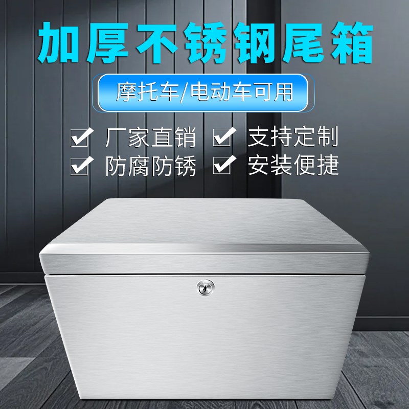 不锈钢摩托车后备箱304不锈钢电动电瓶车摩托车尾箱后箱箱子通用