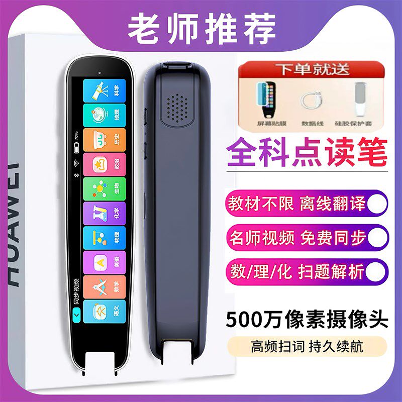 全科学生点读笔多功能扫瞄笔中小初高中英语学习翻译智能词典通用