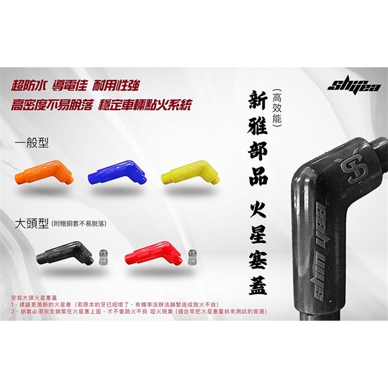 新雅改装劲战 NMAX NVX UY裂行 巡弋 KCC 摩托车火花塞帽火星塞盖