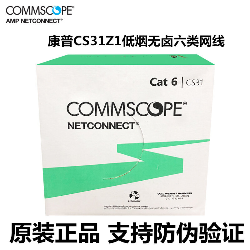 正品安普康普6类网路线CS31Z1低烟无卤网路线宽带线六类千兆阻燃