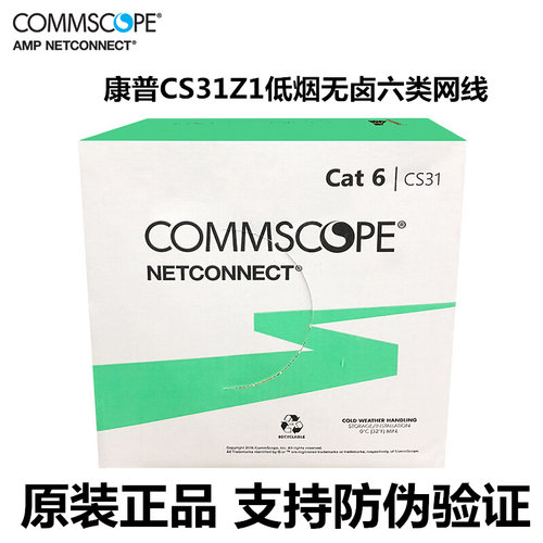 正品安普康普6类网路线CS31Z1低烟无卤网路线宽带线六类千兆阻燃