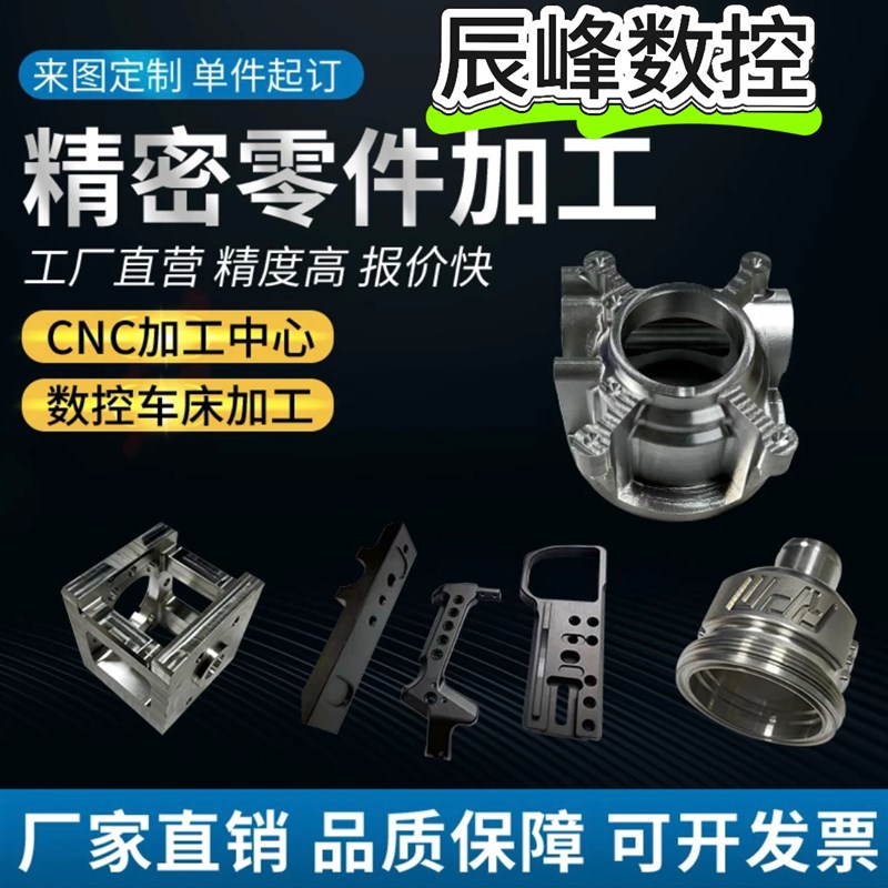 CNC加工铝合金电脑锣小批量自动化非标零配件加工定制