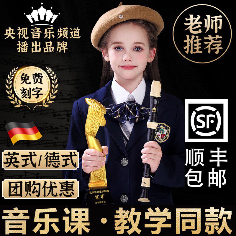 高端直笛小学生专用8孔高音英式德式儿童初中教学吹奏乐器C调直笛