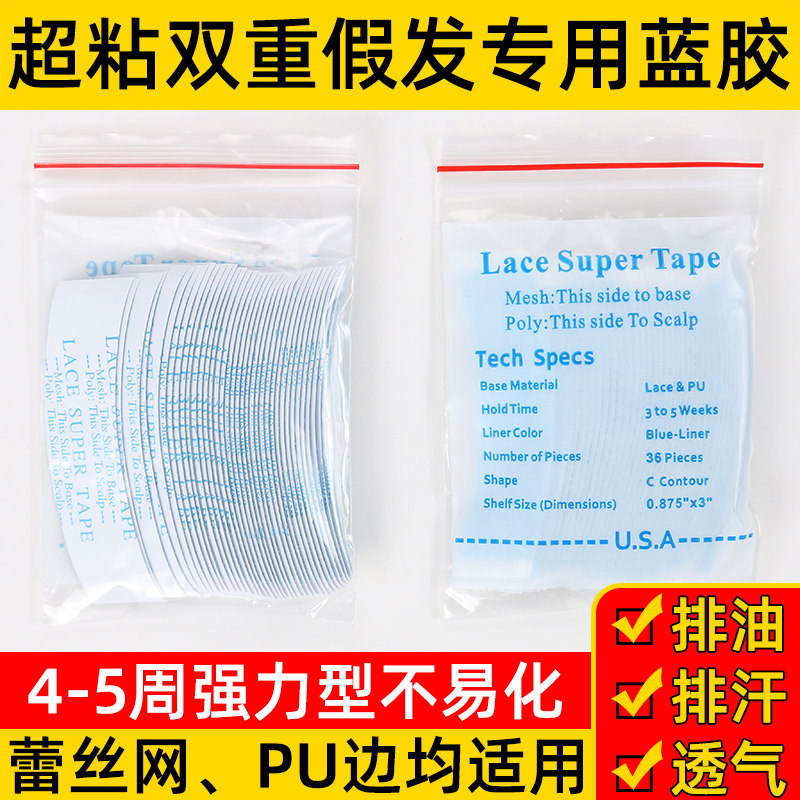 假发胶片双面胶织发补发强力透气超粘防水防汗皮肤专用生物头皮胶